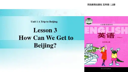 冀教版(一起)五年级上册 教学课件 Unit 1 Lesson 3