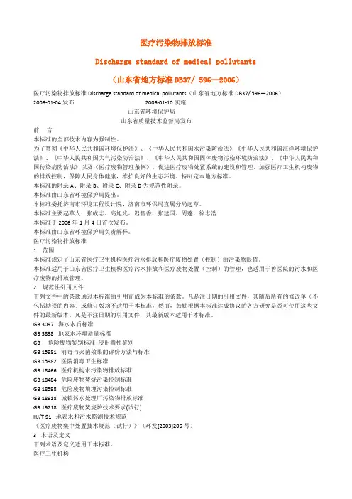 山东地方标准医疗污染物排放标准