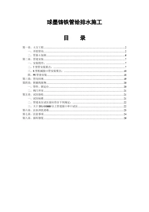 球墨铸铁管给排水施工方案
