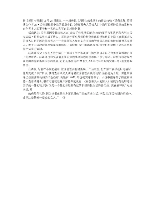妻子不贞成创作灵感