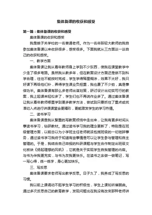 集体备课的收获和感受