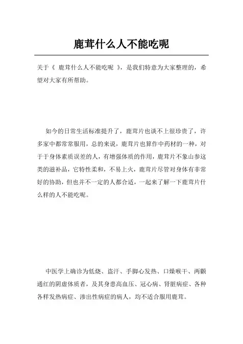鹿茸什么人不能吃呢