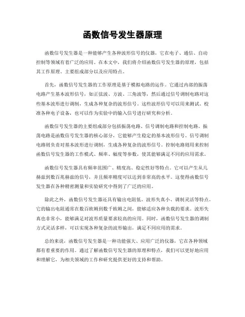 函数信号发生器原理