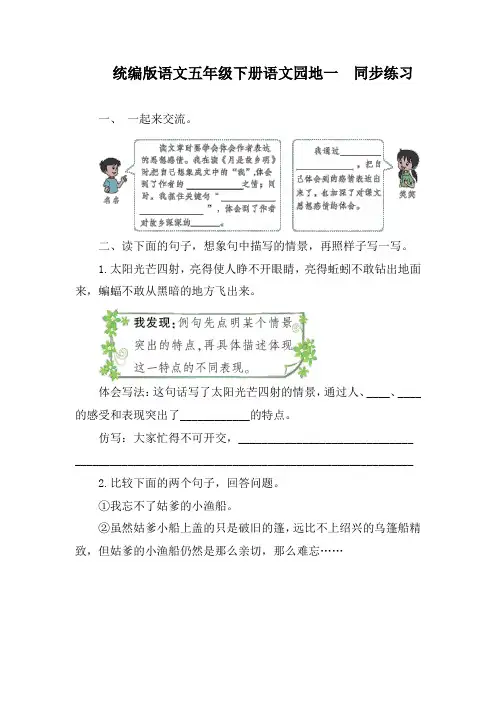 统编版语文五年级下册语文园地一  同步练习(含答案)