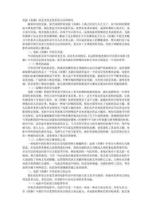 电影《英雄》的艺术美及色彩语言应用研究