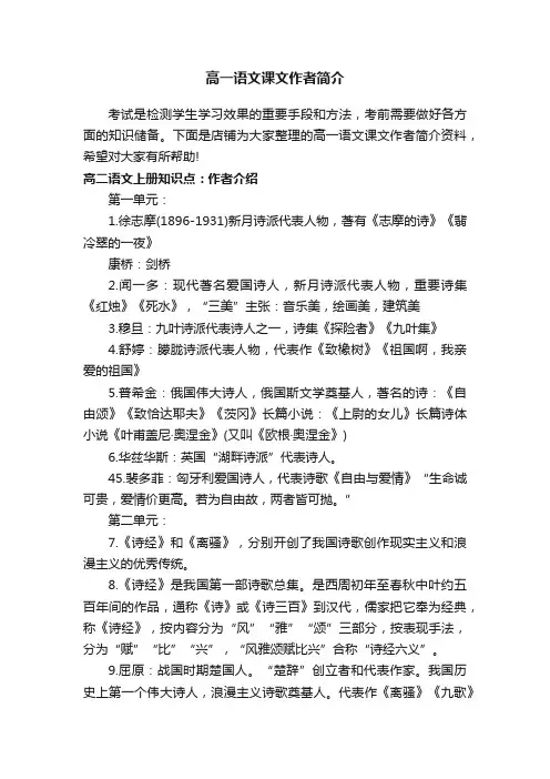 高一语文课文作者简介
