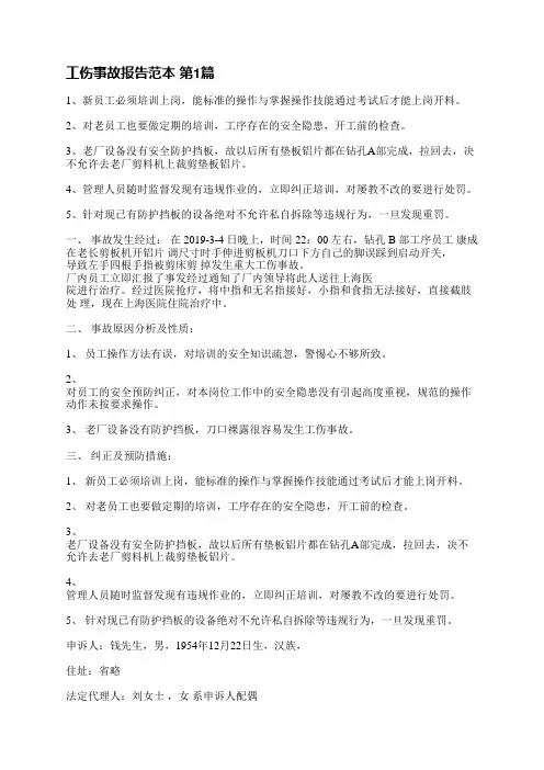 工伤事故报告范本(7篇)