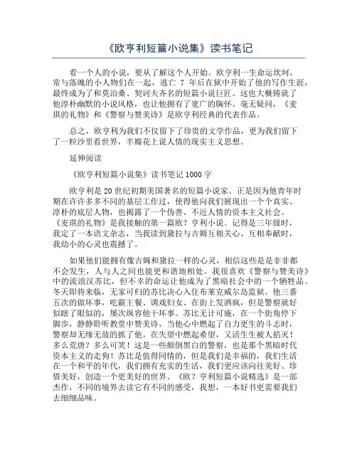 《欧亨利短篇小说集》读书笔记