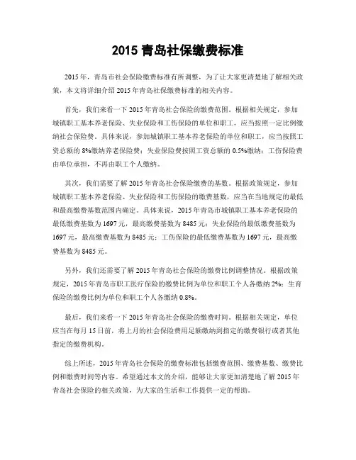 2015青岛社保缴费标准