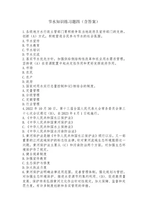 节水知识练习题四(含答案)