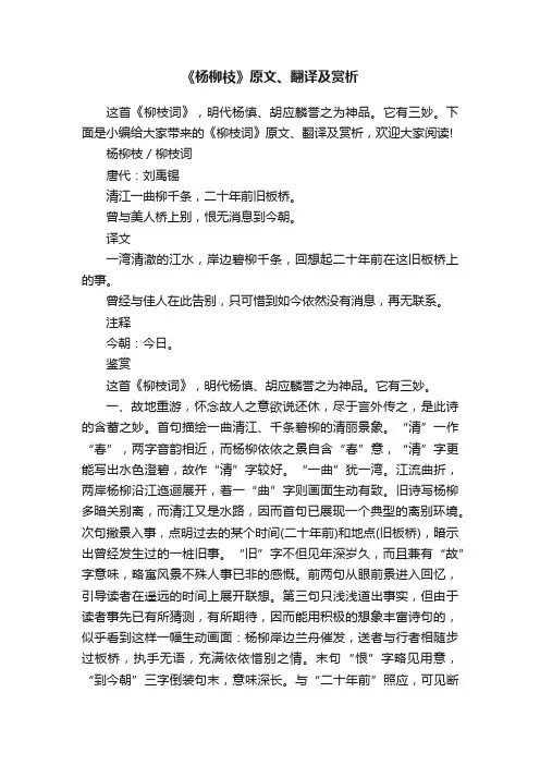 《杨柳枝》原文、翻译及赏析