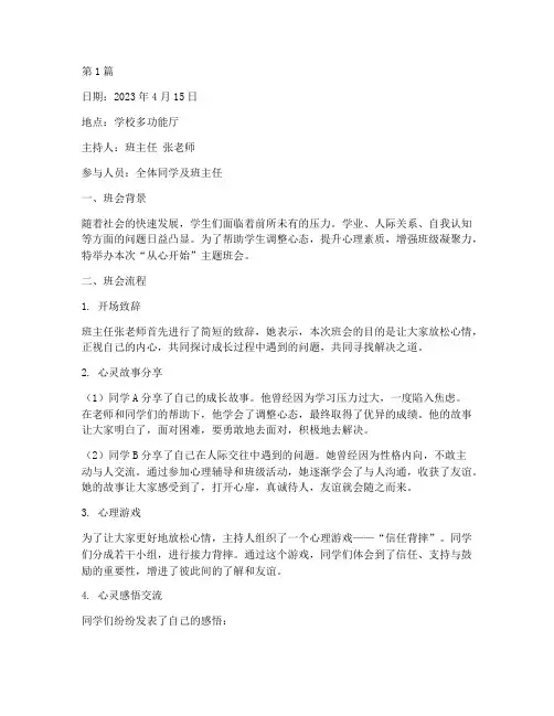 从心开始班会记录(3篇)