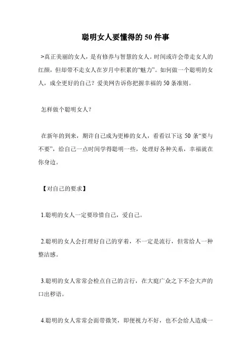 聪明女人要懂得的50件事
