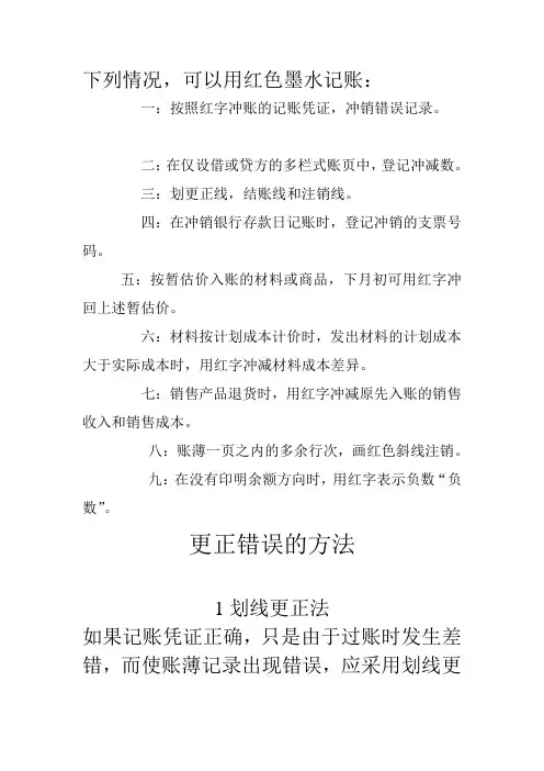 可用红色墨水,和更正错误