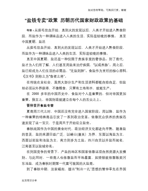 历史趣谈“盐铁专卖”政策 历朝历代国家财政政策的基础