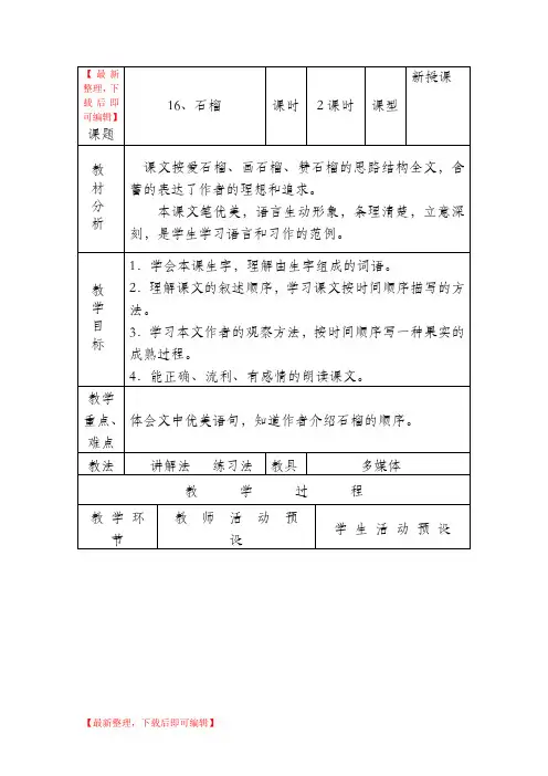 (精品)三年级语文《16 石榴》(完整资料).doc