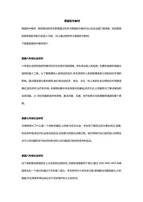 美国初中教材
