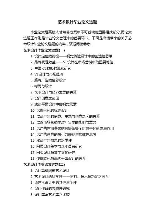 艺术设计毕业论文选题