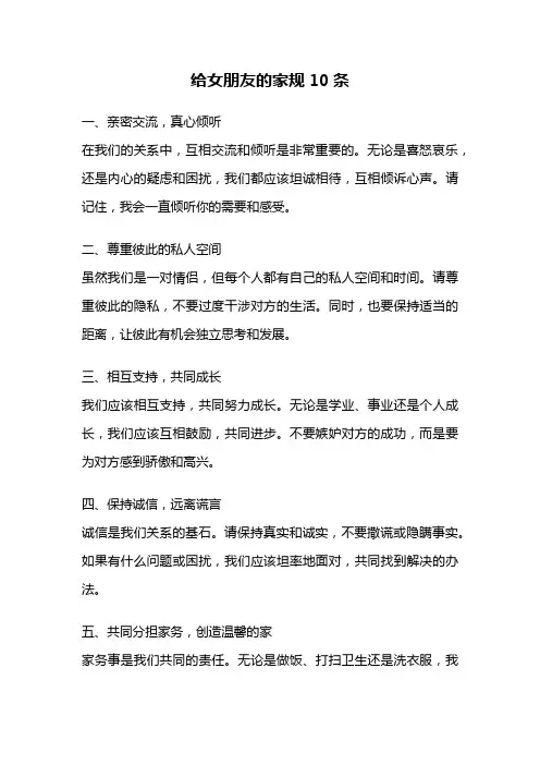 给女朋友的家规10条