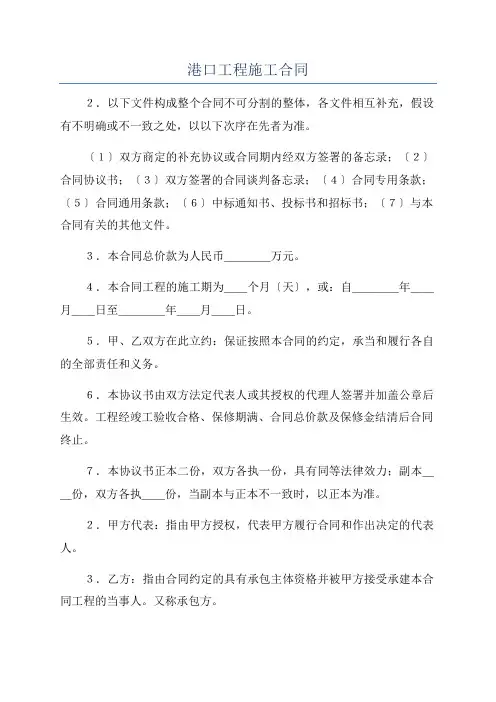港口工程施工合同