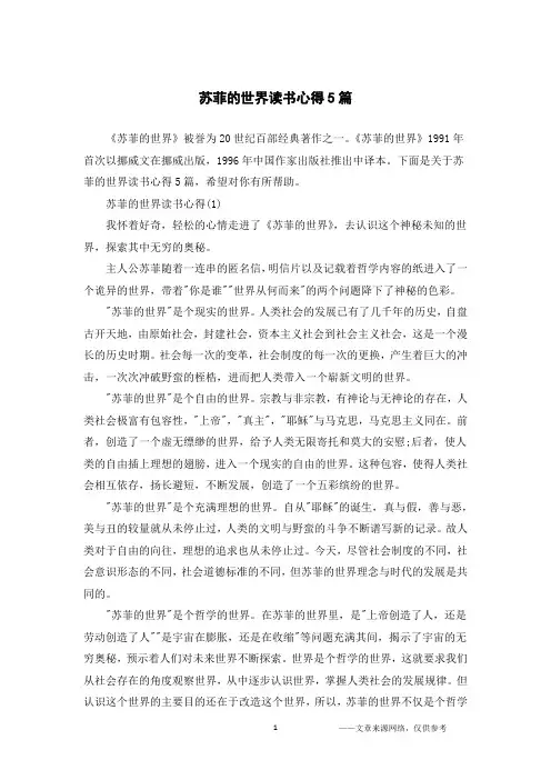 苏菲的世界读书心得5篇