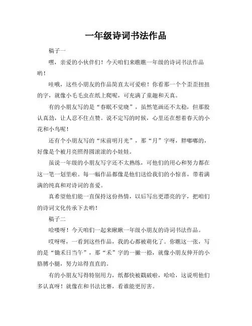 一年级诗词书法作品