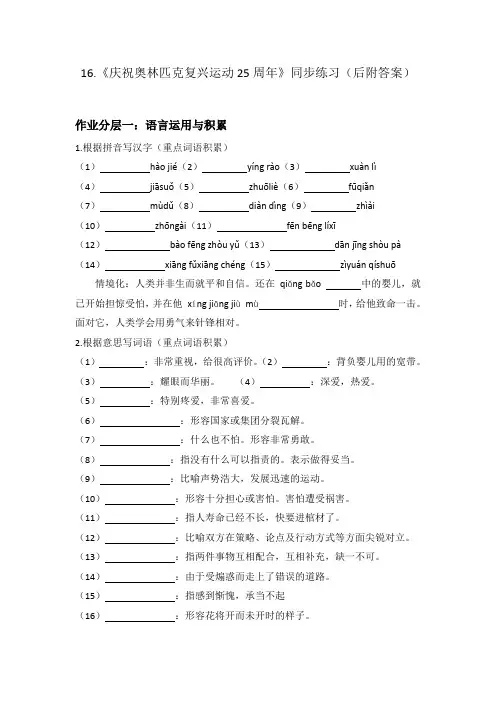 第16课《庆祝奥林匹克运动复兴25周年》同步练习+2022-2023学年部编版语文八年级下册