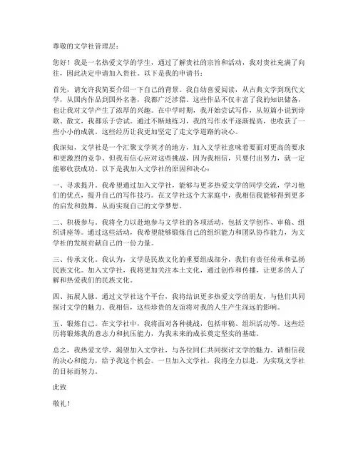 入文学社申请书模板