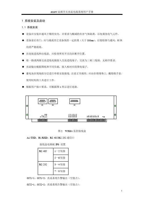 GZDW高频开关直流电源系统用户手册
