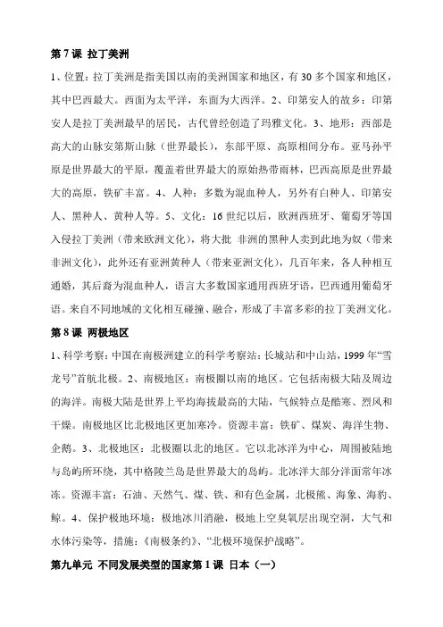 七年级下册地理复习提纲(商务星球版)[1]