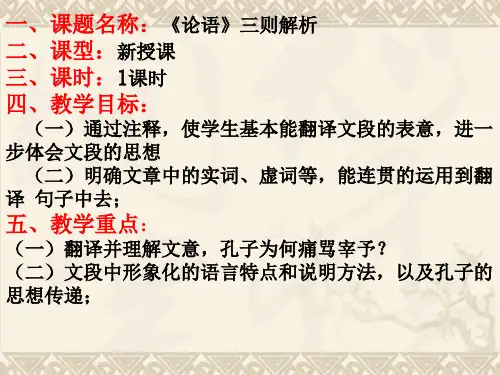 《论语三则》课件 可用