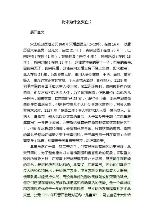 北宋为什么灭亡？