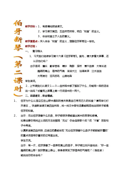 《伯牙断琴》(第二课时)教学设计及教学反思(鄂教版小学语文四年级上册)