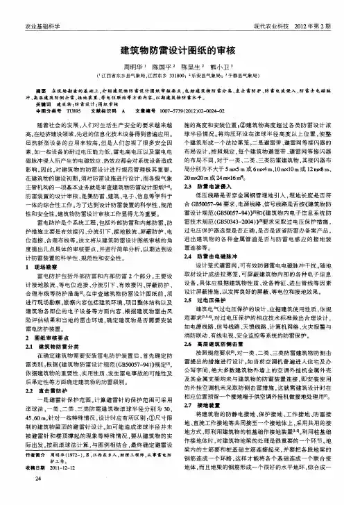 建筑物防雷设计图纸的审核