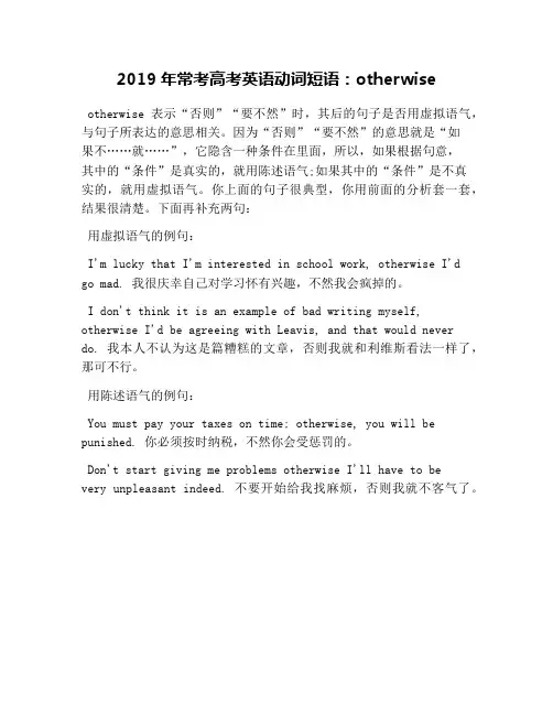 2019年常考高考英语动词短语：otherwise