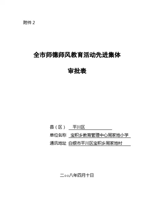 先进集体申报表