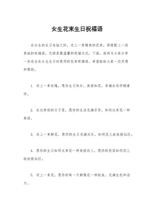 女生花束生日祝福语