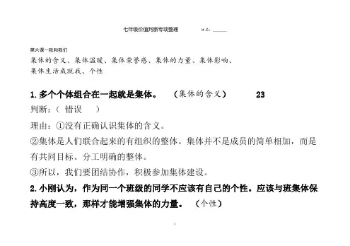 期末考试价值判断整理(1) 2022-2023学年第一学期七年级道德与法治