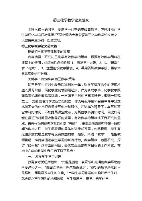 初三化学教学论文范文