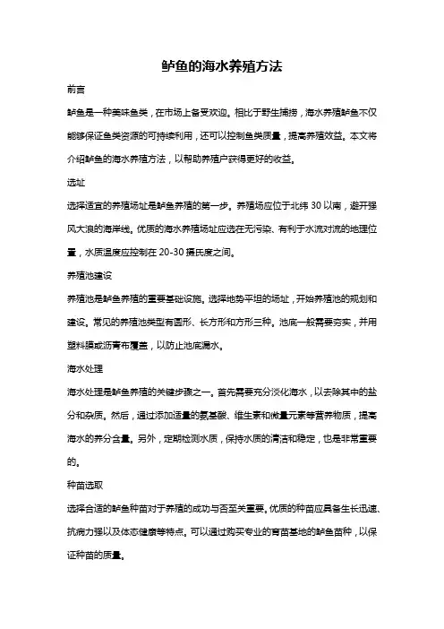 鲈鱼的海水养殖方法