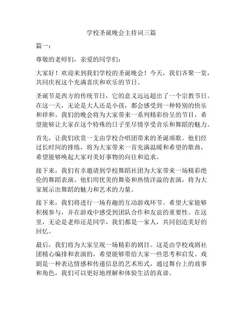 学校圣诞晚会主持词三篇
