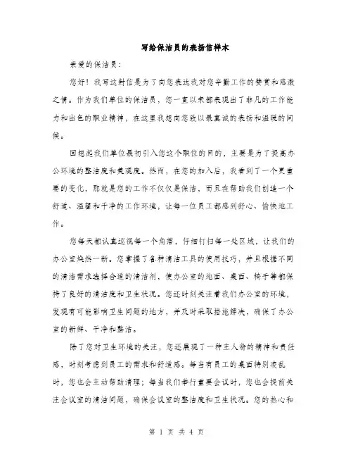 写给保洁员的表扬信样本（2篇）