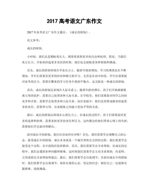 2017高考语文广东作文