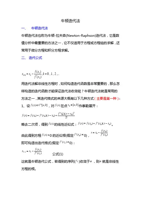 牛顿迭代法