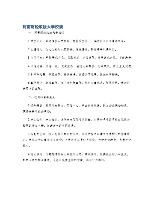河南财经政法大学校训