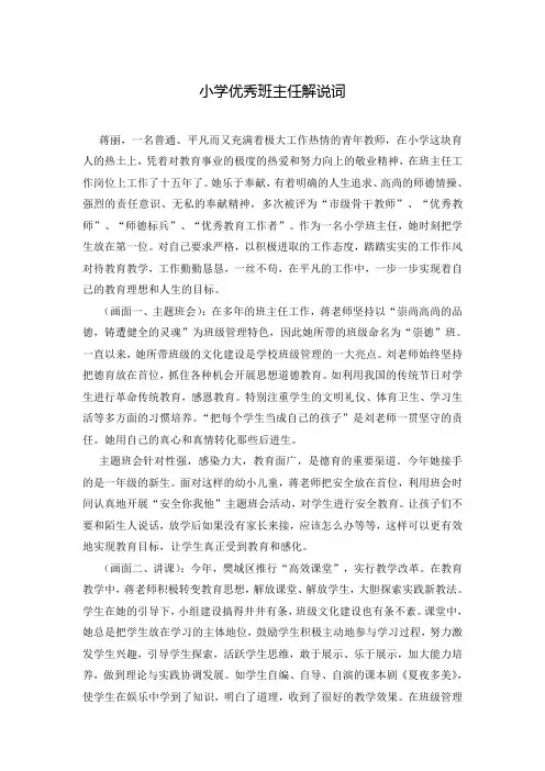 小学优秀班主任解说词