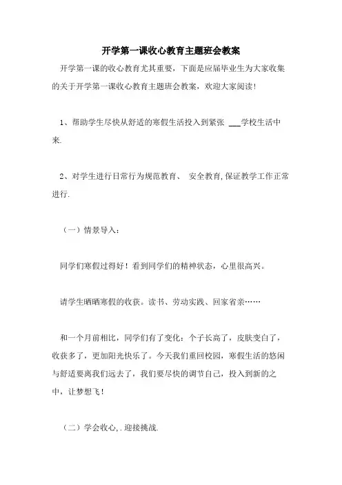 2021年开学第一课收心教育主题班会教案