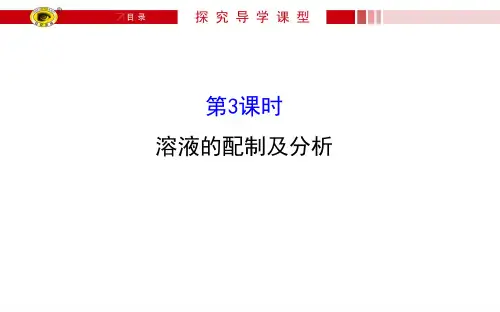 1.2.3溶液的配制