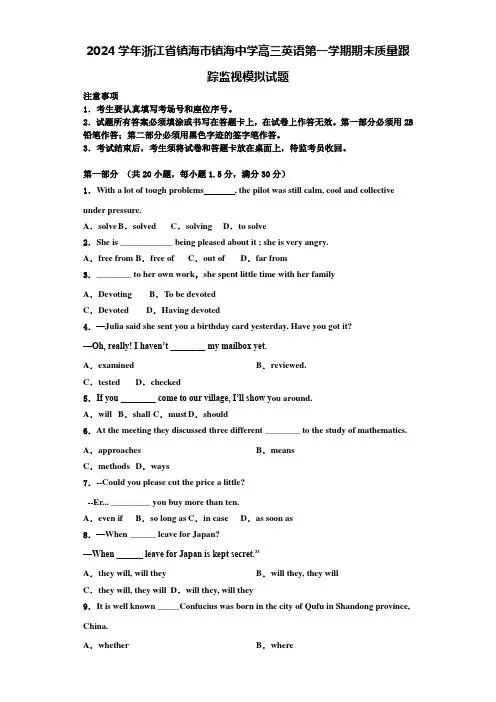 2024学年浙江省镇海市镇海中学高三英语第一学期期末质量跟踪监视模拟试题含解析