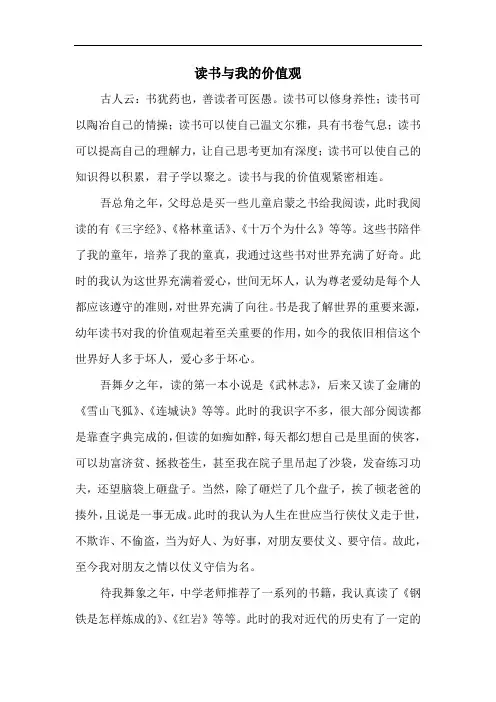 读书与我的价值观